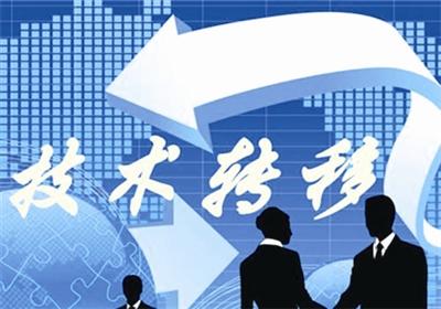 技術轉移綜合服務平臺